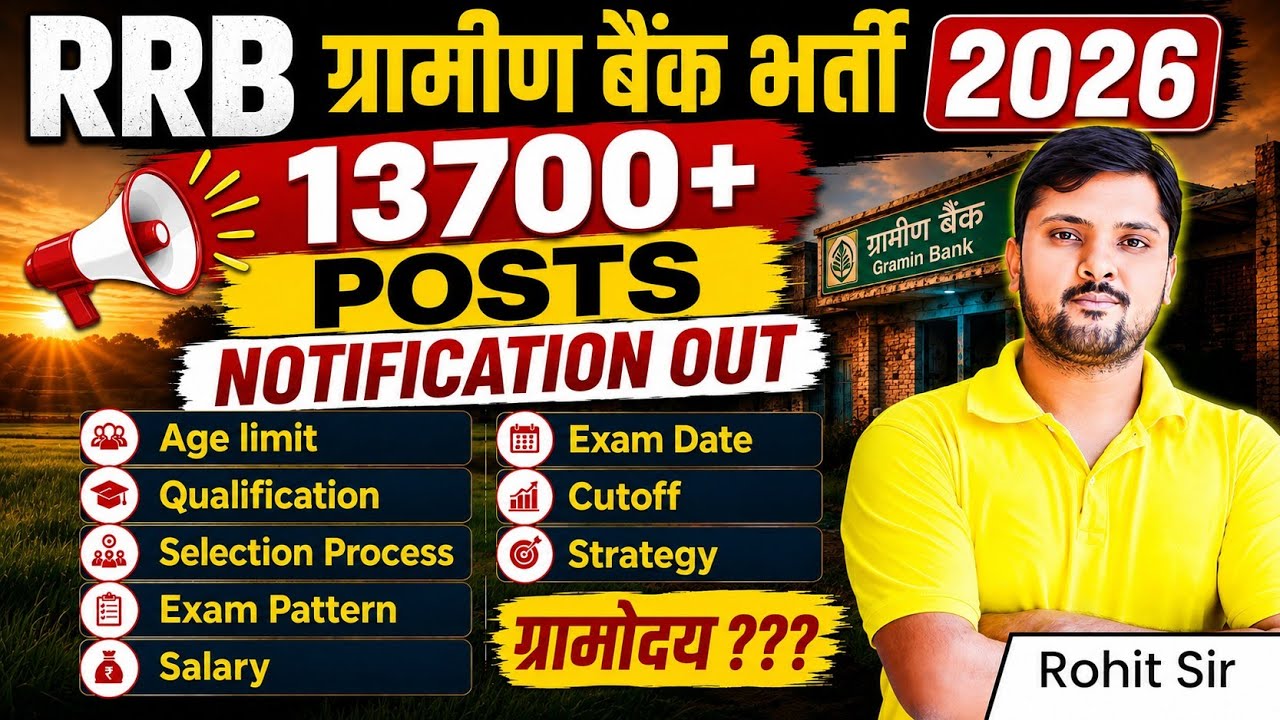 RRB Gramin Bank Recruitment 2026 | Notification OUT | Age Limit, Qualification, Exam Pattern, Salary