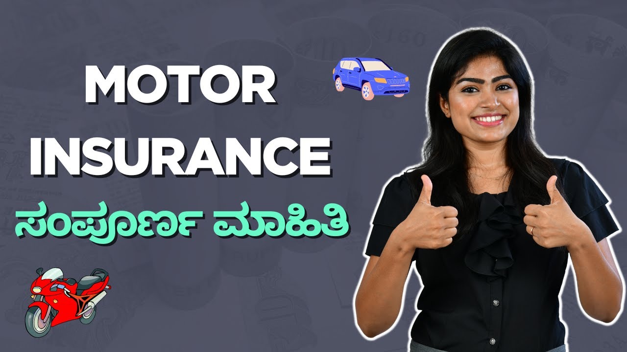 Motor insurance and its types in Kannada | Groww Kannada