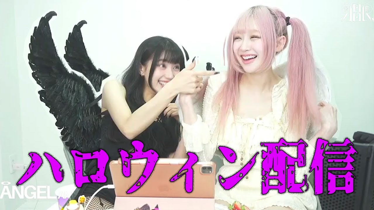 【天使と悪魔】REIRIEハロウィン配信理江ちゃんれいちゃんの唇見すぎwwwwwwwww