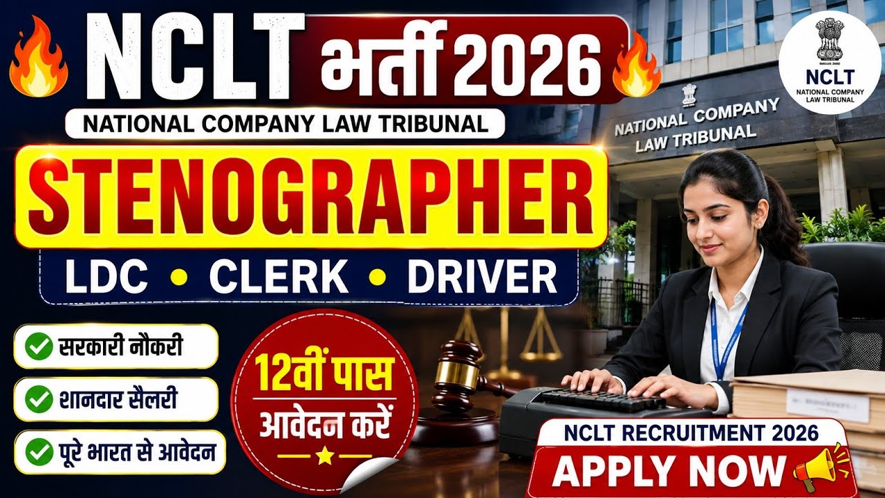 NCLT स्टेनोग्राफर भर्ती 2026, Stenographer Vacancy 2026, Government Job Vacancy 2026, Steno Vacancy