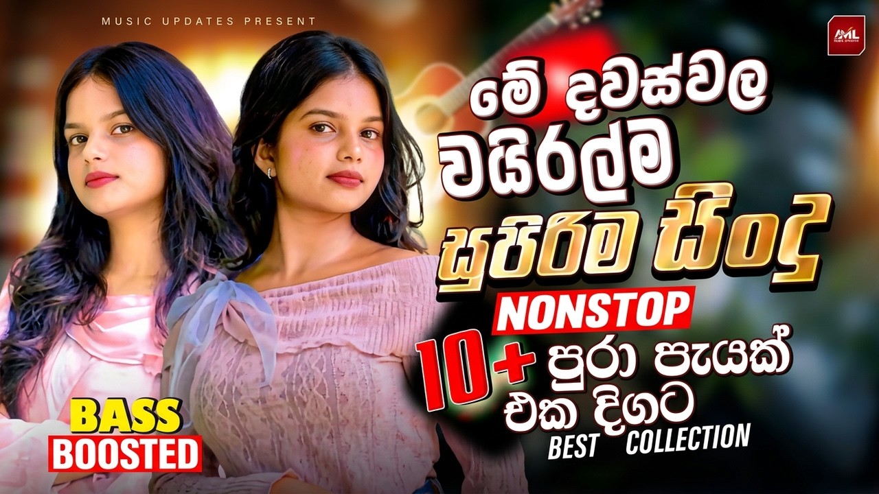 Best Old Sinhala Nonstop | Trending Sinhala Collection | 2026 Viral Songs | Sinhala Songs (2026)