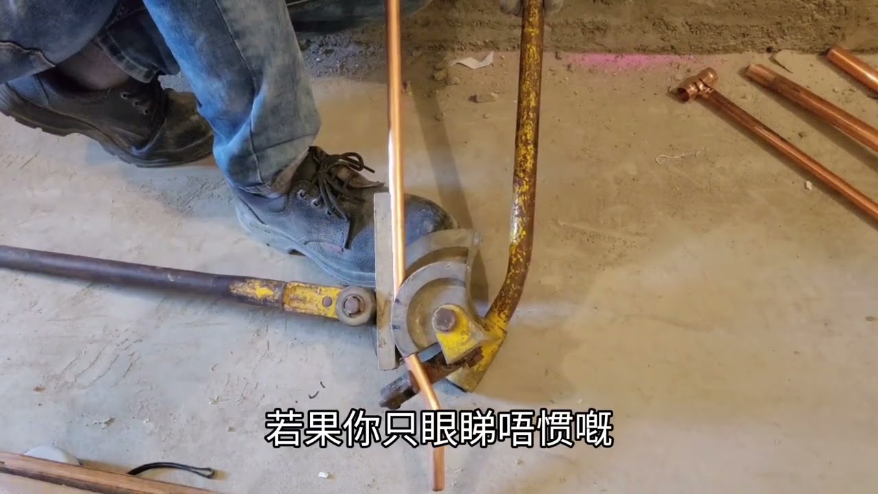 工藝測試（水喉中工）- 8屈銅管之字喉