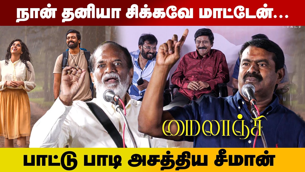 என் சந்தோசமே அவன்தான்...💫 | Seeman | Mylanji Audio Launch | #briodigital