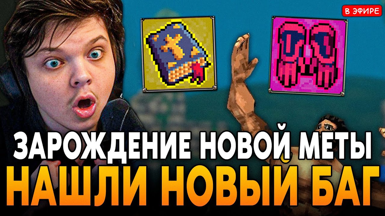 НАШЛИ НОВЫЙ БАГ, КОТОРЫЙ ЛОМАЕТ ИГРУ! ЗАРОЖДЕНИЕ НОВОЙ МЕТЫ!? SilverName Сильвернейм MEGABONK