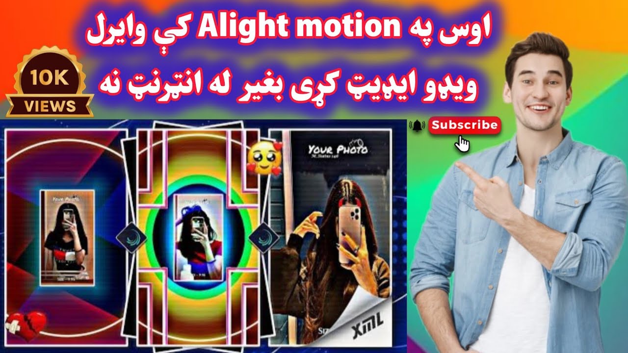 اوس په Alight motion کې وایرل ويډو ايډيټ کړی بغير له انټرنټ نه