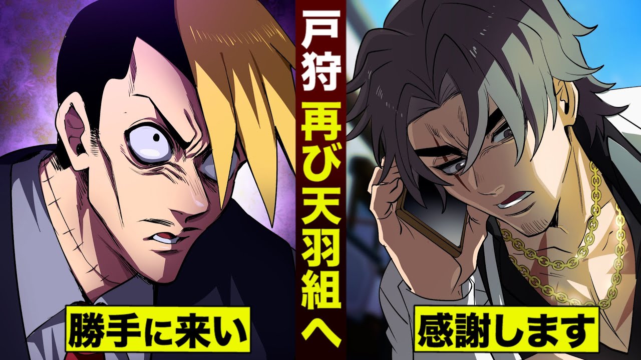 【漫画】戸狩…再び天羽組へ。
