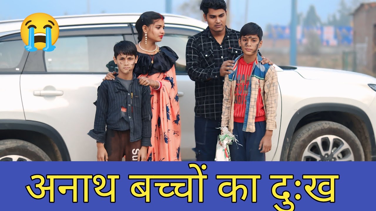 कबाड़ा उठाने वाले बच्चों की बदली किस्मत || Waqt Sabka Badalta Hai || Rohitash Rana