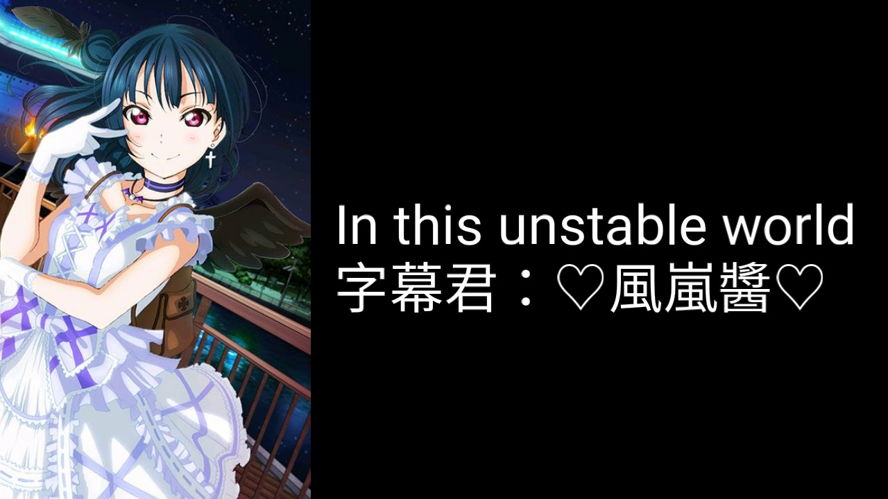 In this unstable world 中文字幕