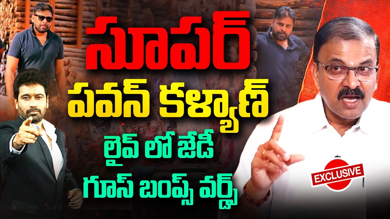 EXCLUSIVE - సూపర్ పవన్ కళ్యాణ్ - JD Lakshmi Narayana INTRESTING COMMENTS Live | Janasena Party