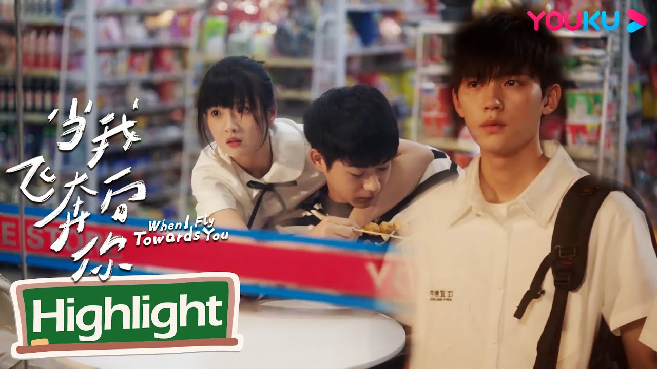 ENGSUB 他慌了！张陆让看到苏在在与其他男生举止亲密心神不宁 |【当我飞奔向你 When I Fly Towards You】| 周翊然/张淼怡/边天扬 | 校园爱情片 | 优酷YOUKU