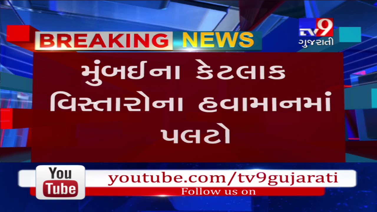 Mumbai experiences change in weather,rain showers in parts of Mumbai -Tv9
