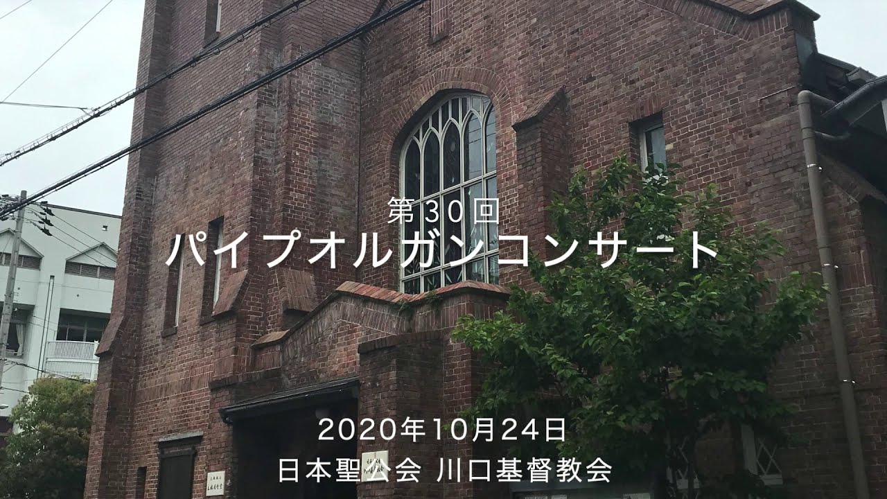 第30回パイプオルガンコンサート