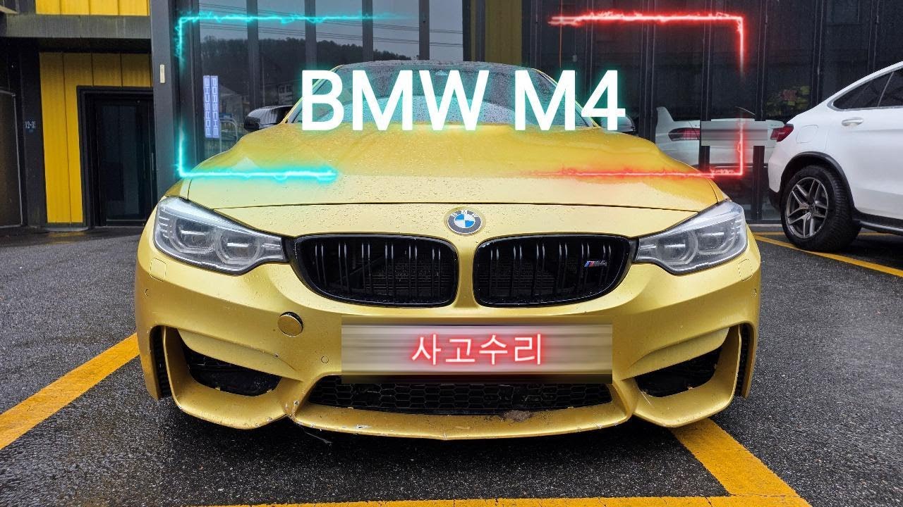 BMW M4 앞범퍼 뒤범퍼 교환 앞휀다 앞도어 뒤휀다 판금 도색 분당 수지 광교 수입차수리전문 슈퍼팩토리