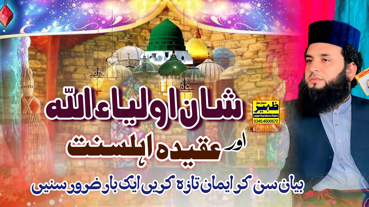 Shan e Auliya || شان اولیاء|| Syed Raza Ali Shah || 2026