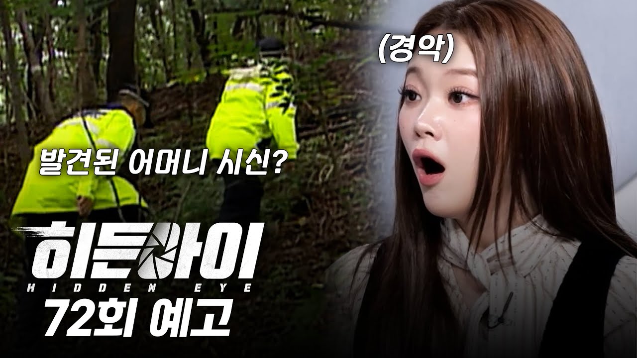 [예고] 모두를 향한 무차별 살인사건! 유족들을 농락하는 무책임한 마무리