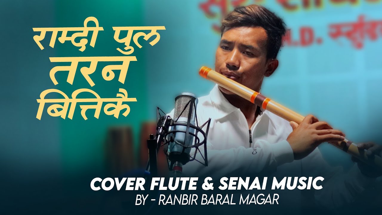 RAMDIPUL -  राम्दीपुल, Relko Dhoka Ban  | Flute, Senai & Sarangi Cover Music Video | By Ranbir Baral