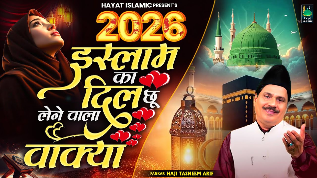2026 इस्लाम का दिल छू लेने वाला वाक्या | Haji Tasneem Aarif | 2026 Hit Waqia | 2026 Nonstop Waqia