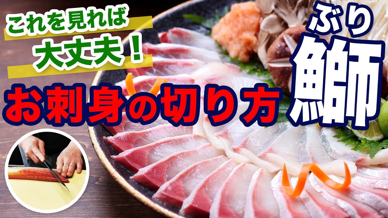 【甲羅組】ぶりロイン （かたまり）お刺身 の 切り方  ＆ 照り焼き用 切り方【ブリ】【鰤】