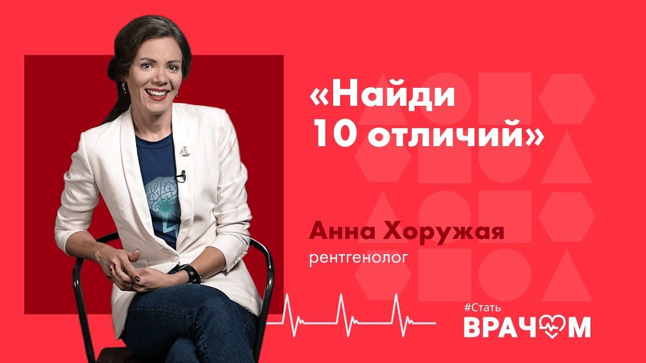 Что отличает рентгенолога от других врачей