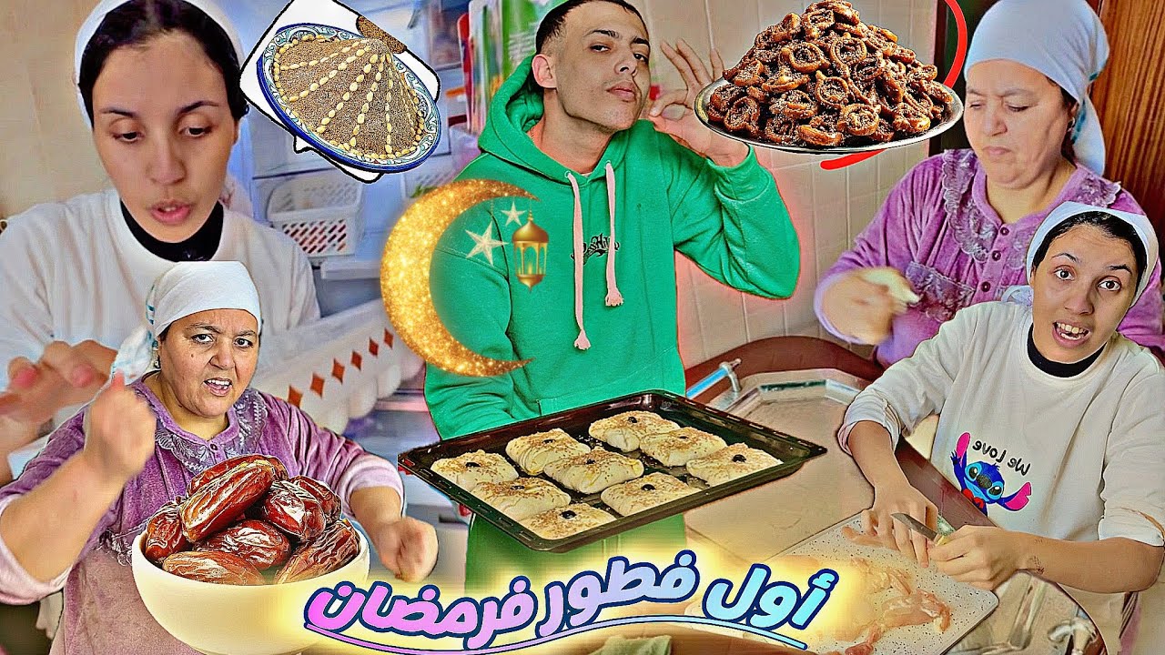 أول فطور 🍳 فرمضان 🌙 …… شهيوات ديزهم الكلام 😍عدوزتي وراجلي تصدمو فيا 😱 متوقعوش مني نقاد دكشي واعر 