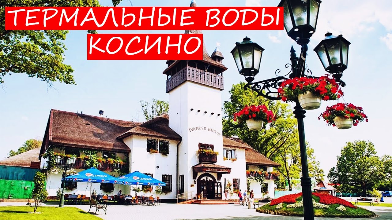 ТЕРМАЛЬНЫЕ ВОДЫ 