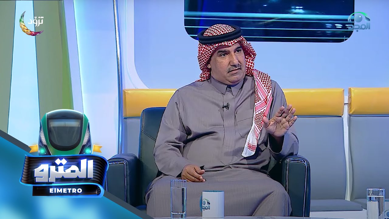 برنامج المترو مع عبدالوهاب السلمي I أ. فهد بن مسلم I الحلقة العاشرة