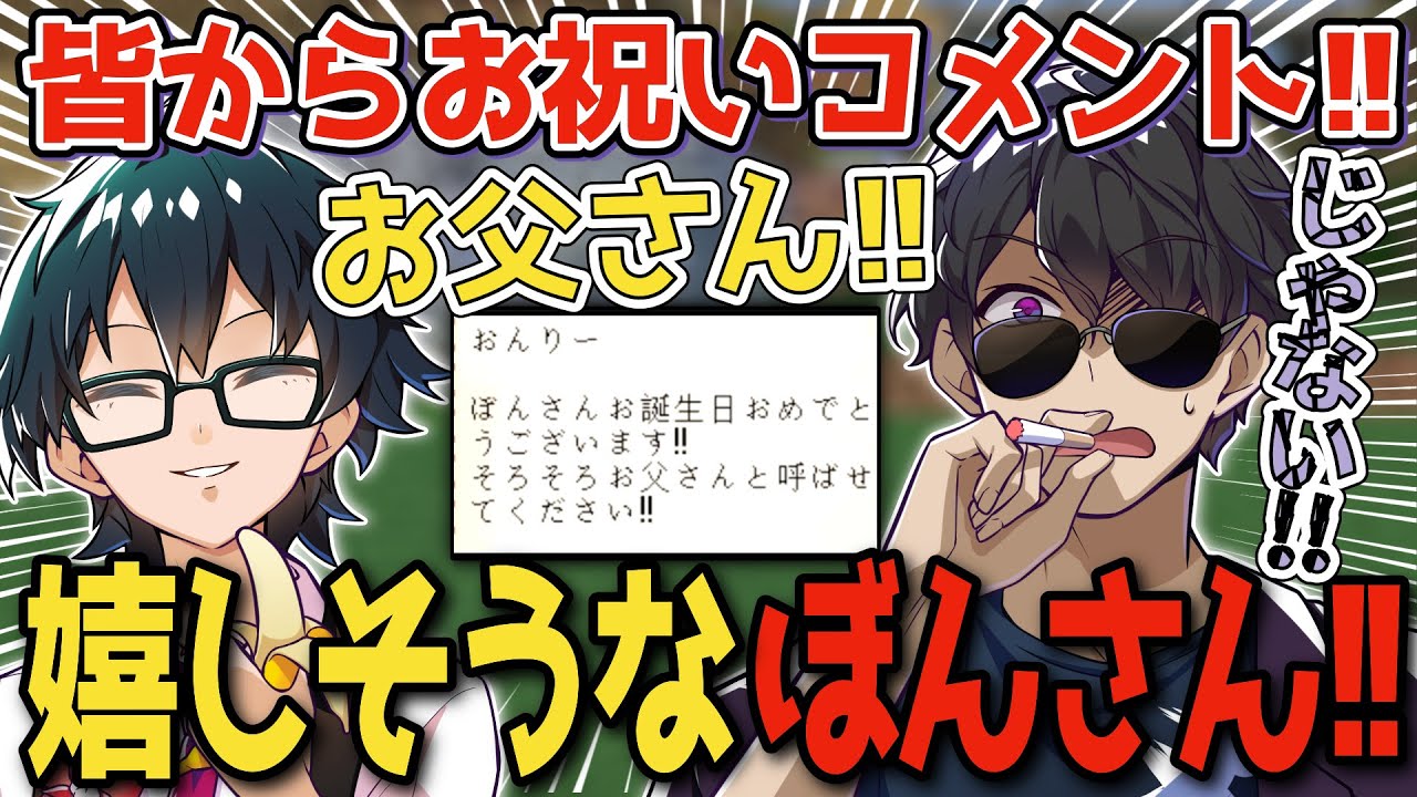 ✂️アツクラメンバーからのお祝いメッセージ！みんな面白すぎなお祝いコメント！【ぼんじゅうる】【ドズル社切り抜き】【ドズル社】【切り抜き】