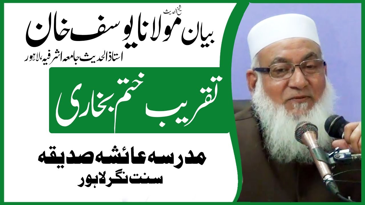 Bayan Maulana Yousaf Khan - Dars e Bukhari [6 March 2021] درس بخاری - بیان مولانا یوسف خان