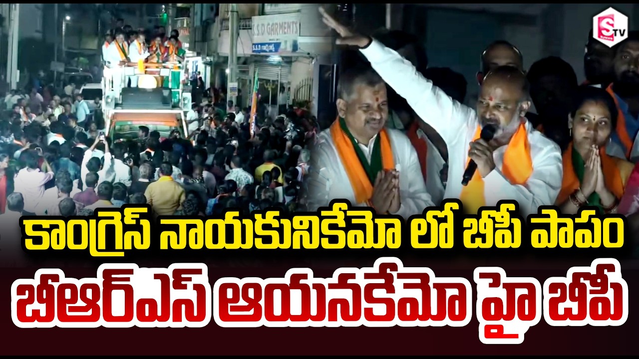 బీఆర్ఎస్ ఆయనకేమో హై బీపీ MP Bandi Sanjay About BRS | Karimnagar Municipal Elections 2026