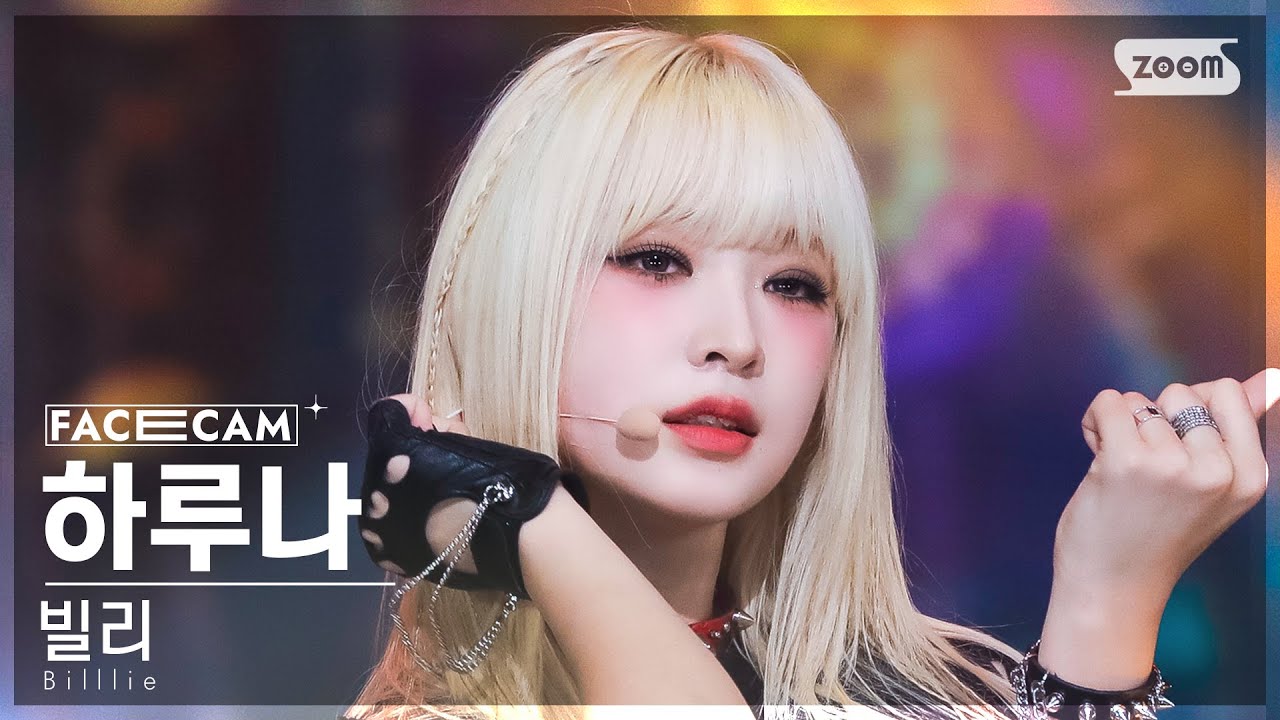 [페이스캠4K] 빌리 하루나 'RING ma Bell' (Billlie HARUNA FaceCam) @SBS Inkigayo 220904