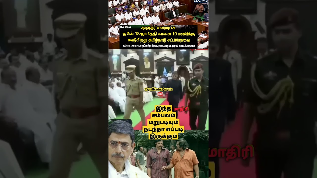 joseph vijay what to do | Tamilnadu governor | Tamilnadu people