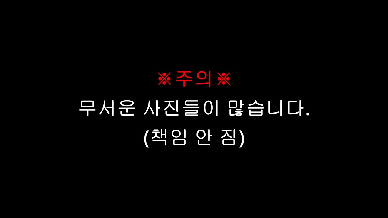 틀고 주무세요😴 0탄 | 차분하게 설명해주는 무서운 귀신 월드컵 64강