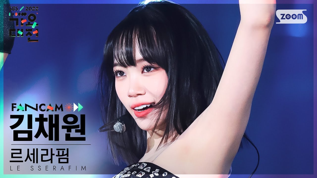 [2022 가요대전 4K] 르세라핌 김채원 'Habanera+FEARLESS' (LE SSERAFIM KIM CHAEWON Fancam)│@SBS Gayo Daejeon221224