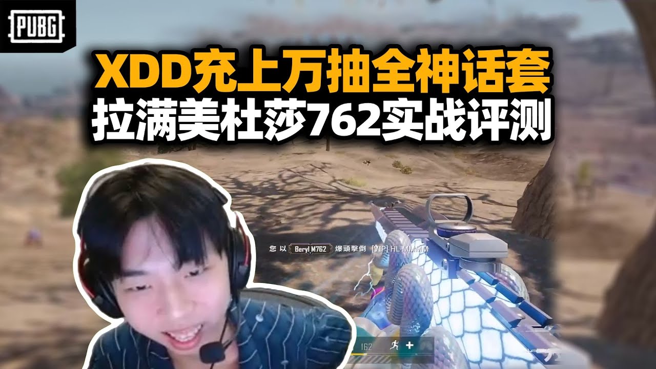 XDD抽希腊神话全套成长皮 拉满美杜莎M762上手实战！难绷M249答辩磨损 谁说黑龙不是龙？