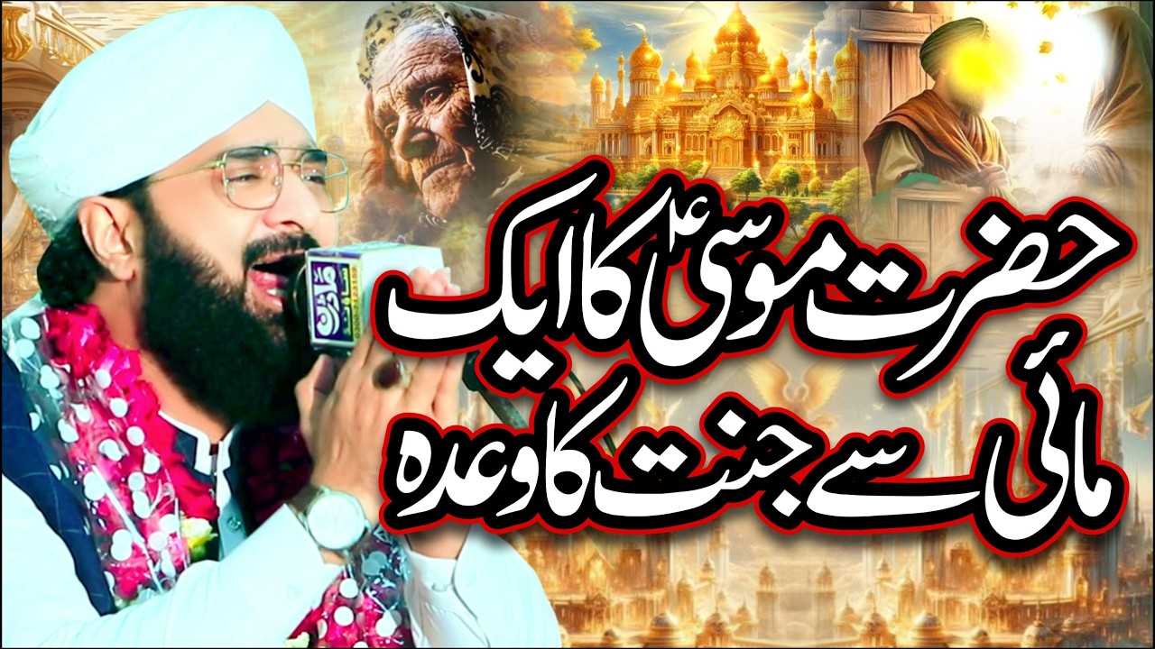 Hazrat Musa Aur Ik Maii Ka Waqia Bayan Imran Aasi 2026/By Hafiz Imran Aasi Official 1