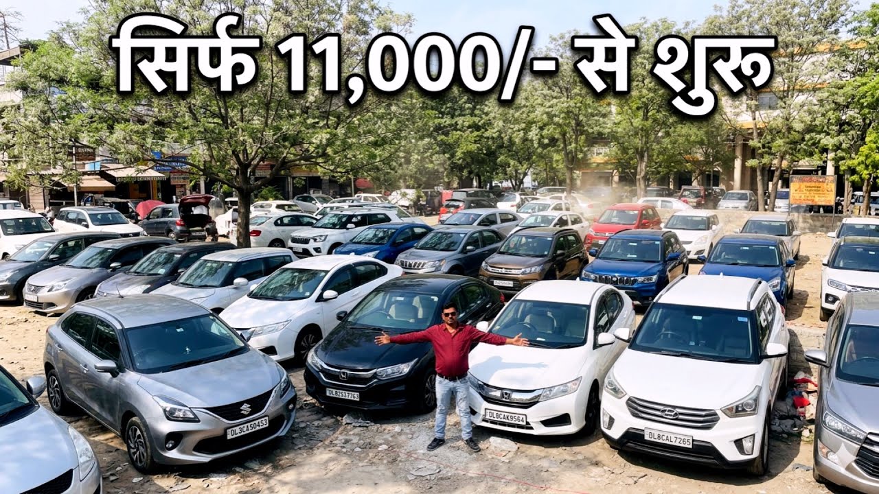 11,000/- से शुरू |Second Hand Car|Used Car Creta ,Nexon,Swift ,Dzire,| Old Car Bazar Pitampura Delhi