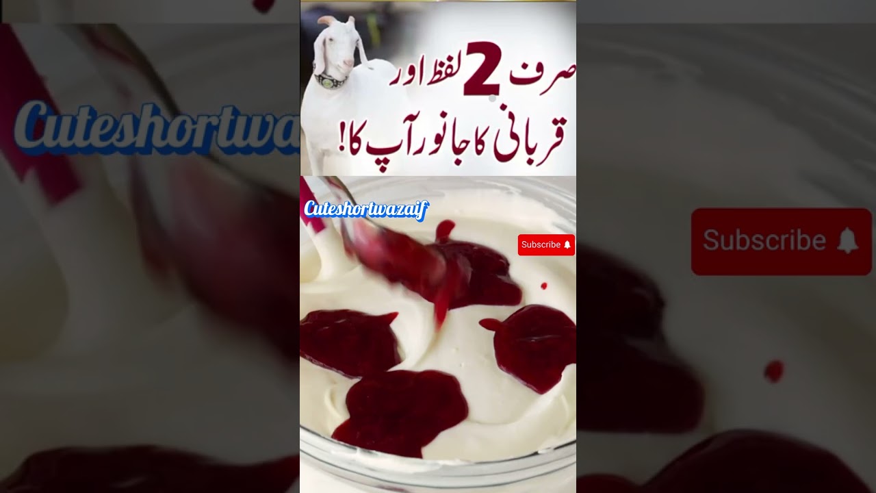 sirif 2 alfaz aor qurbani ka janwar ap ka || #shorts #ytshorts