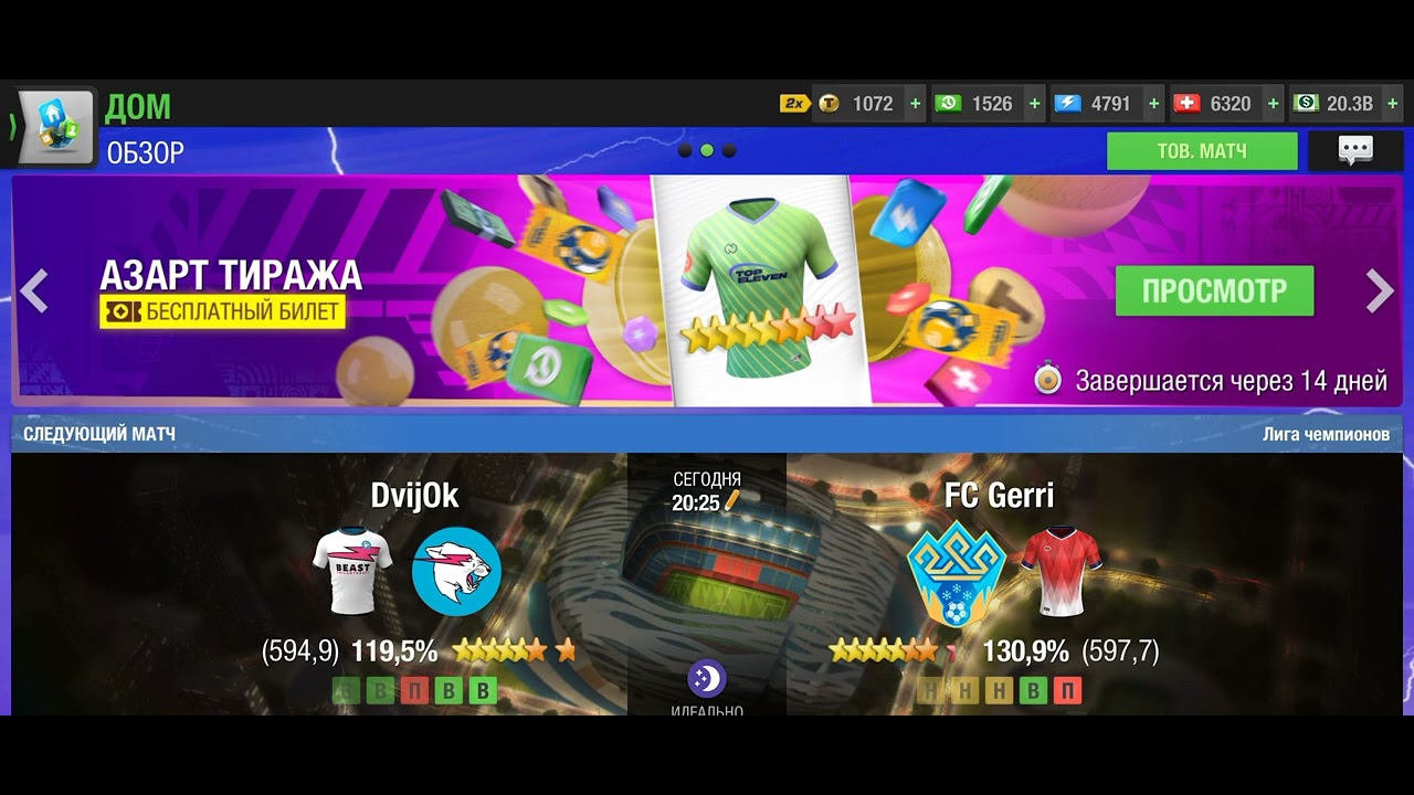 Стоит ли играть в 