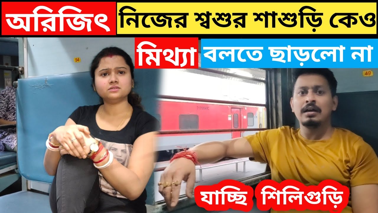 অরিজিৎ মধুর বাবার বাড়ি গিয়ে প্রাঙ্ক করলো || প্রাঙ্ক জমে ক্ষীর 😂