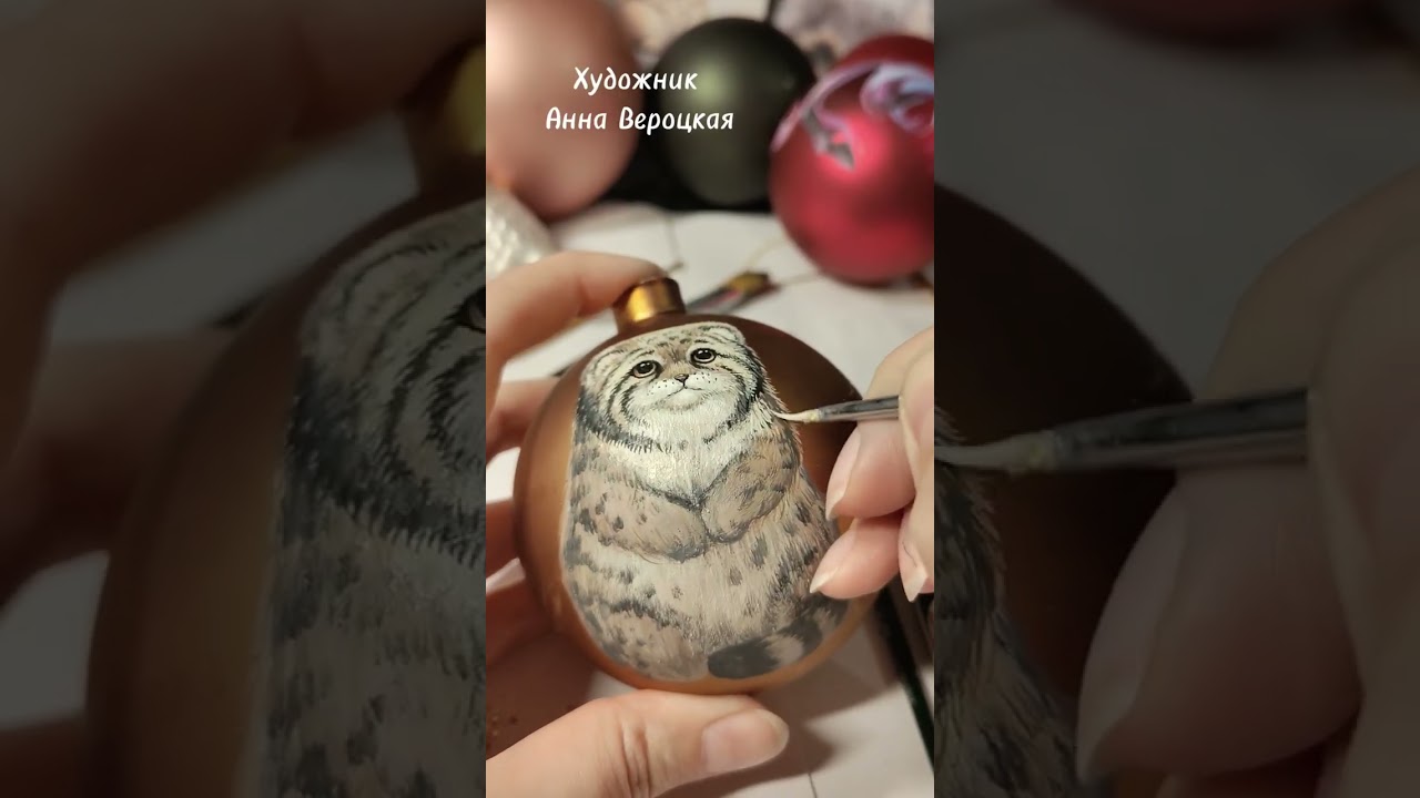 Манул. Роспись елочных игрушек.