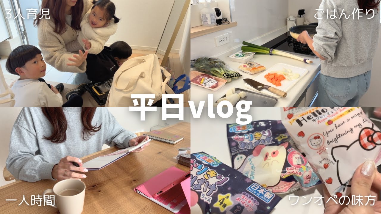 【3人育児】習い事day🌿母の貴重な一人時間👩🏻/ 5人家族の夜ご飯🍳/ スーパー購入品