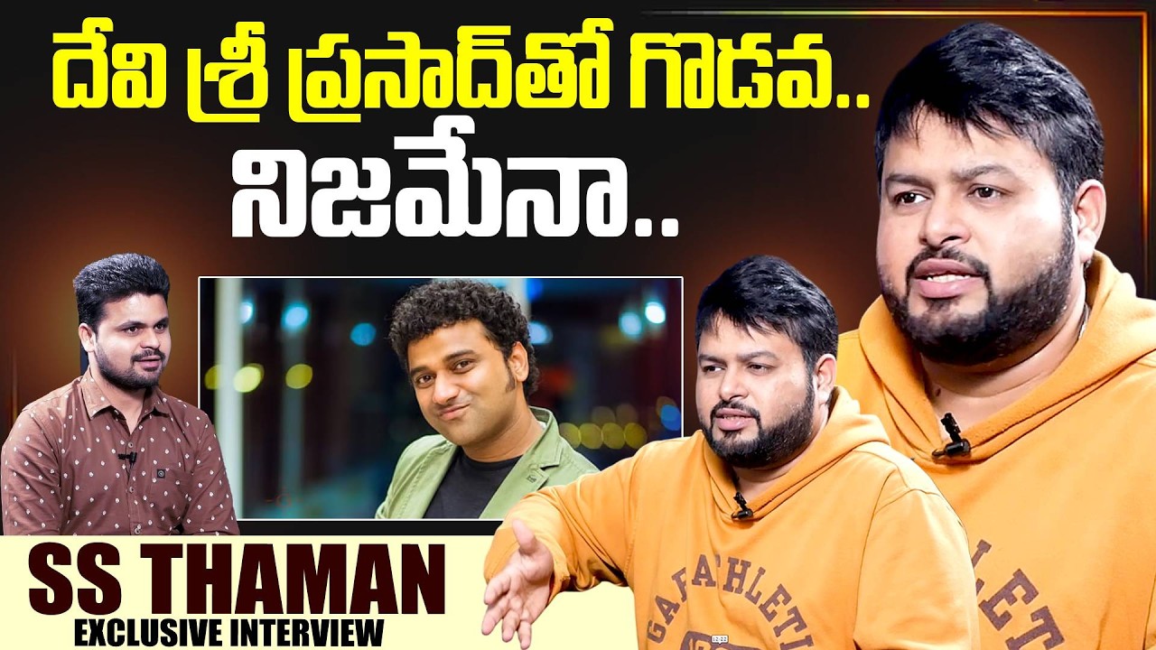 Music Director SS Thaman Clarity About Devi Sri Prasad | Telugu Interviews | SumanTV Exclusive