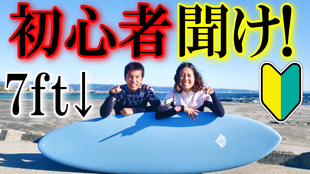 【正直に言います】ミッドレングスは初心者に合うのか？【サーフボード】