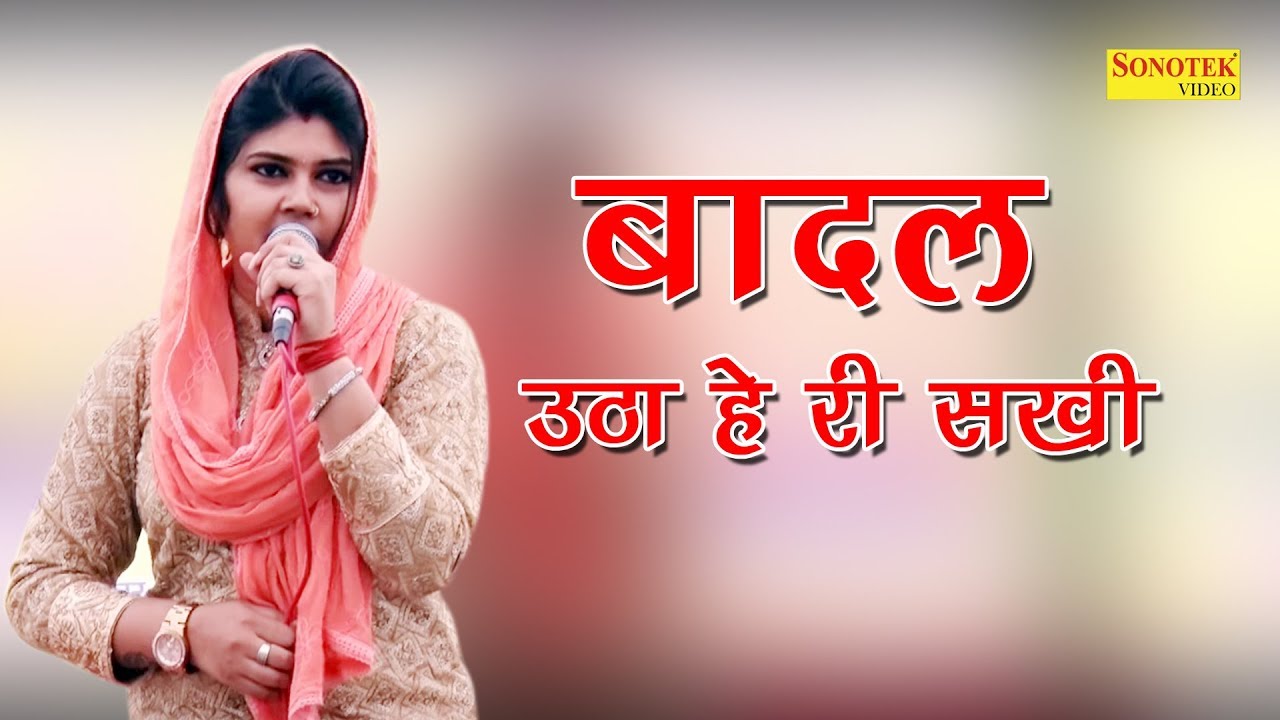 बादल उठा हे री सखी  | Badal Utha He Ri Sakhi | Gurugrame Ragni Compitition 2017