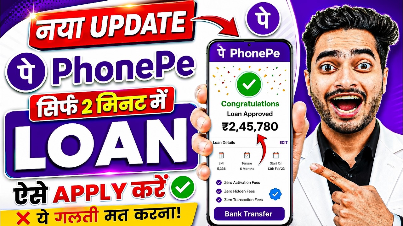 Phonepe Se Loan Kaise Len | How To Get Personal Loan In Phonepe | Phonepe Loan