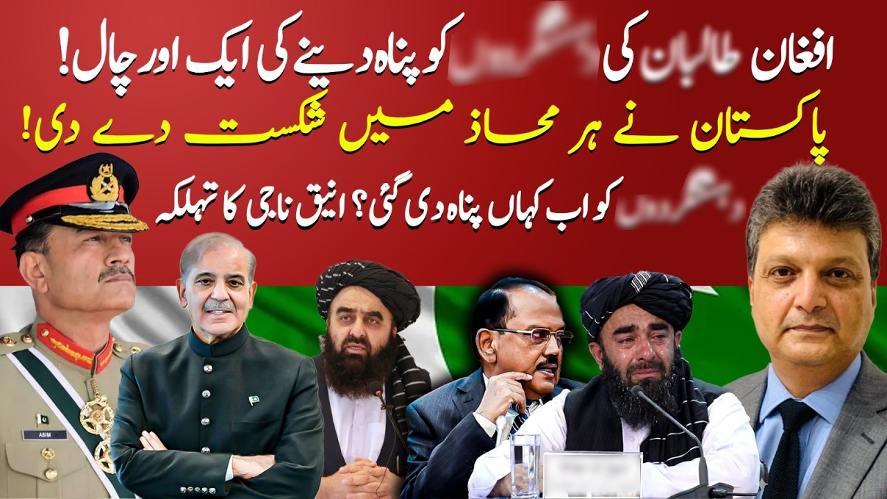 Afghan Govt making another Mistake | Pakistan's Decisive superiority | Aniq Naji's Analysis