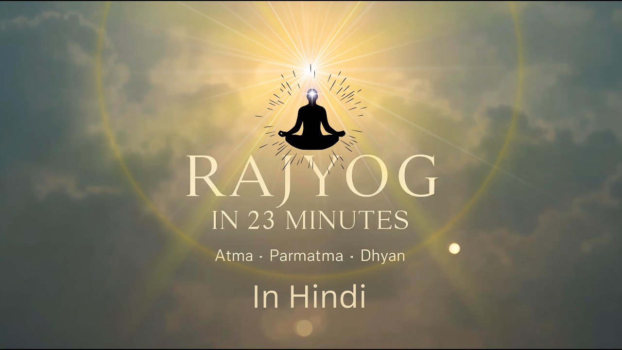 23 मिनट में राजयोग सीखें |Learn RajYog| आत्मा, परमात्मा और ध्यान का सम्पूर्ण ज्ञान| With Time Stamps