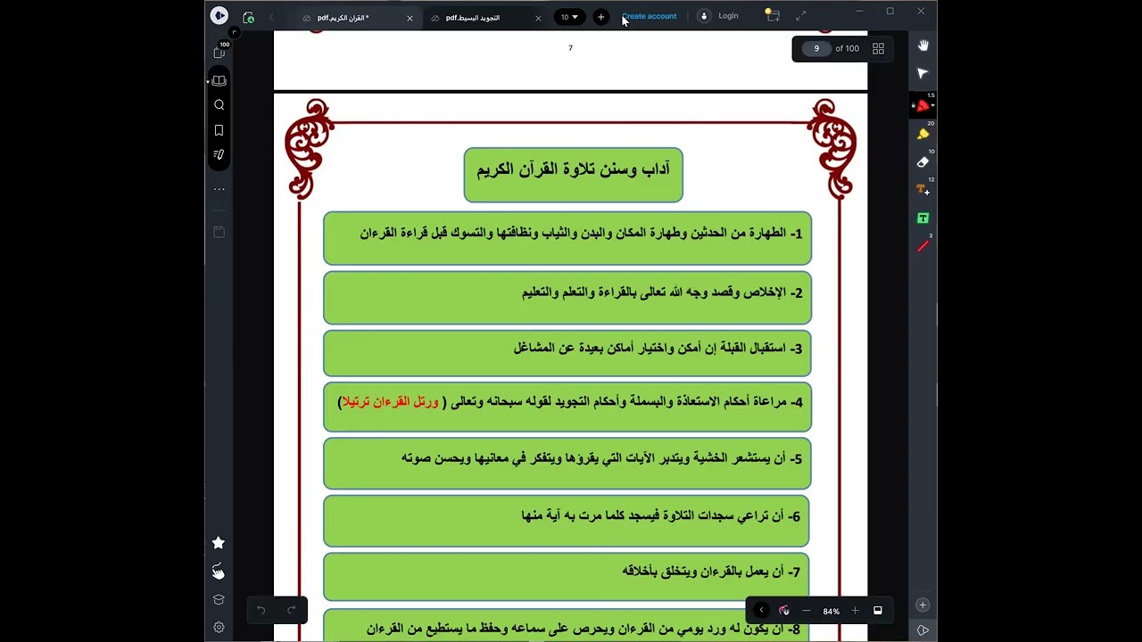 احاديث فضل تلاوة القرآن الكريم التفخيم والترقيق  وسنن تلاوة القرآن  سجود التلاوة  تصحيح التلاوة