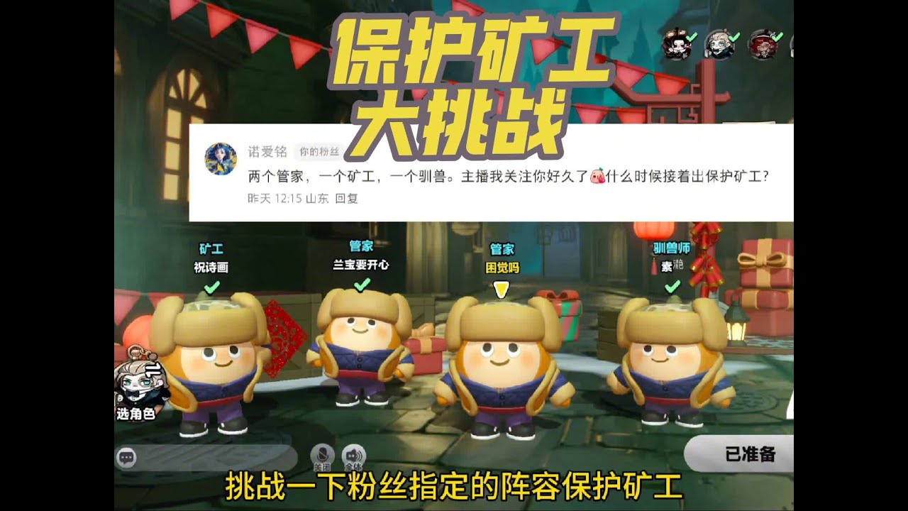 第4集【保护矿工大挑战】#蛋仔小甜歌 #蛋仔派对金字塔传奇季 #蛋仔派对 #蛇年巳不可挡 #逃出惊魂夜