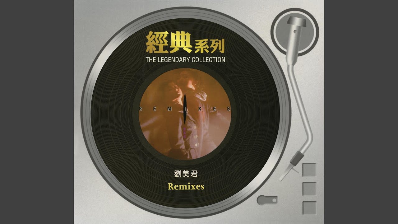 點解 (Remix Version)